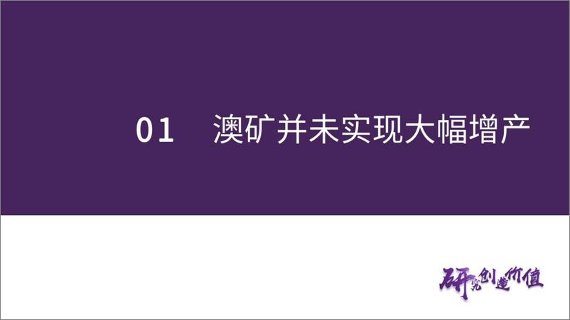 《新材料行业：锂矿扩张进度慢于预期，供需紧平衡将延续-20221030-华鑫证券-26页》 - 第7页预览图