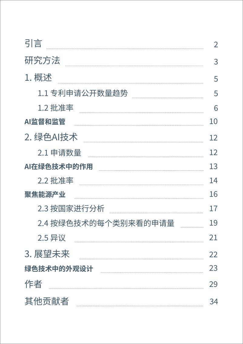 《2024年度AI报告》 - 第2页预览图