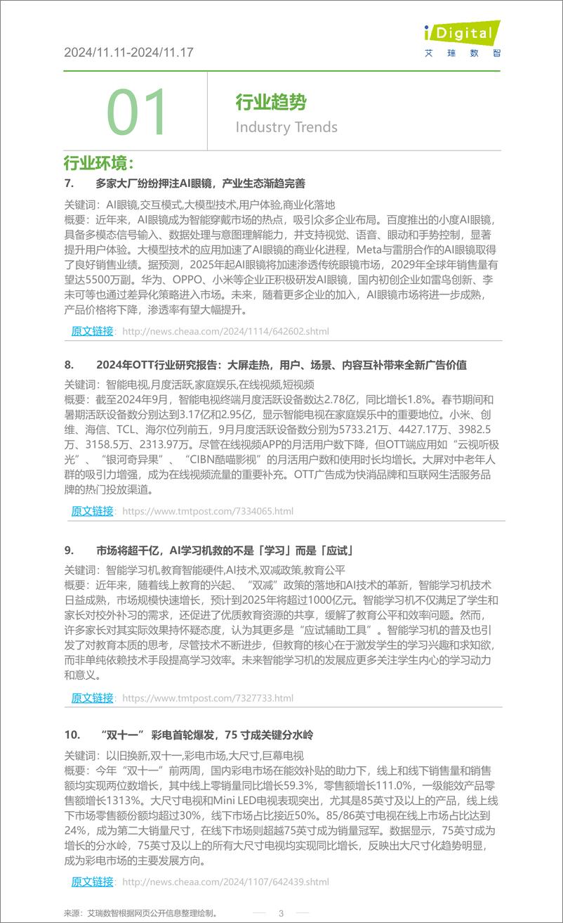 《iR-家电行业周度市场观察-2024年第47周-10页》 - 第3页预览图