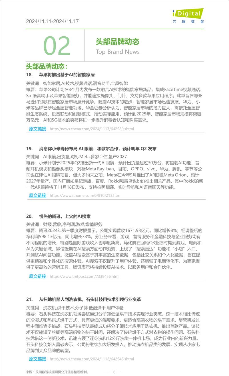 《iR-家电行业周度市场观察-2024年第47周-10页》 - 第6页预览图