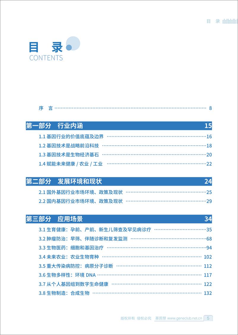 《基因行业蓝皮书（2024-2025）-基因慧-2024-229页》 - 第5页预览图