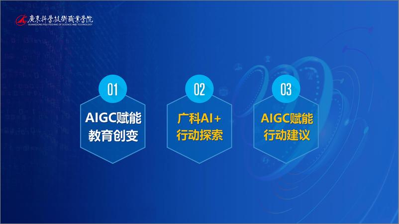 《AIGC赋能职业教育教学创变与探索》 - 第2页预览图