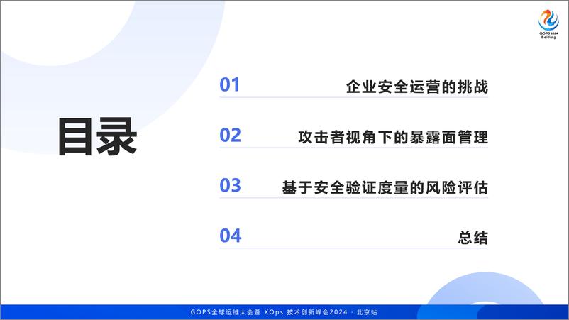 《江国龙_攻击者视角下的安全运营实践》 - 第3页预览图