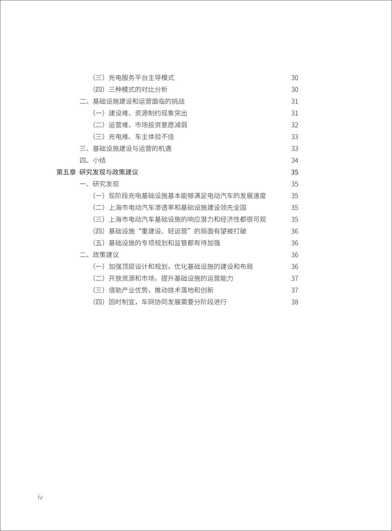 《自然资源保护协会-电动汽车充电基础设施建设与运营的优化解决方案——以上海为例-2023-50页》 - 第7页预览图