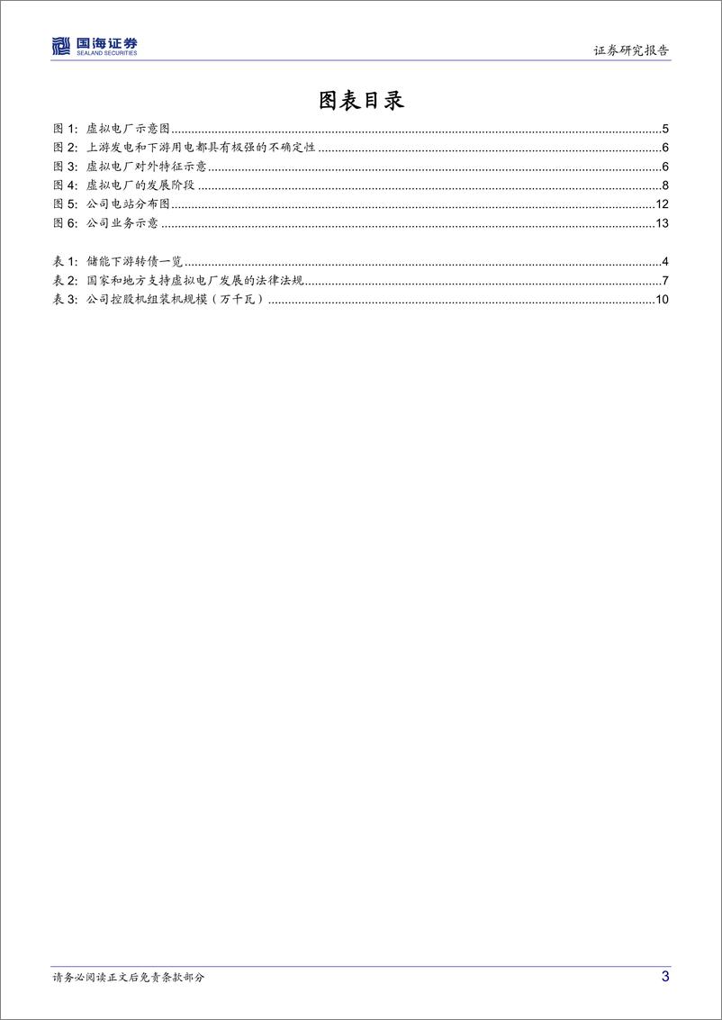 《新能源转债梳理系列：储能行业转债纵览（下游篇）-20220907-国海证券-17页》 - 第4页预览图