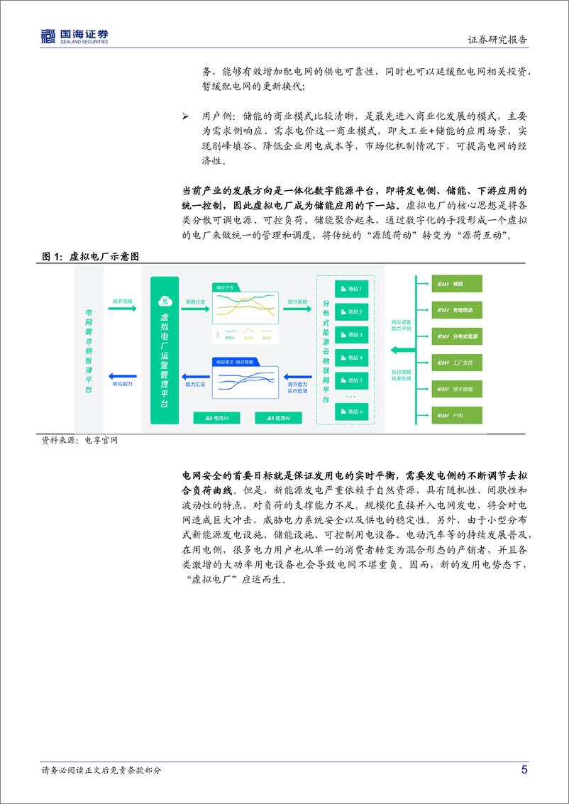 《新能源转债梳理系列：储能行业转债纵览（下游篇）-20220907-国海证券-17页》 - 第6页预览图