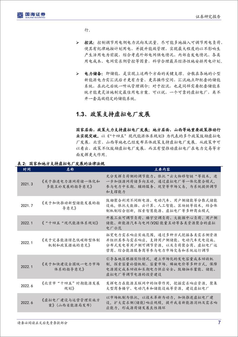 《新能源转债梳理系列：储能行业转债纵览（下游篇）-20220907-国海证券-17页》 - 第8页预览图