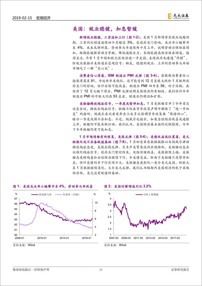 《2019年2月全球市场动态回顾与展望：经济下行，但情绪修复-20190215-光大证券-16页》 - 第3页预览图