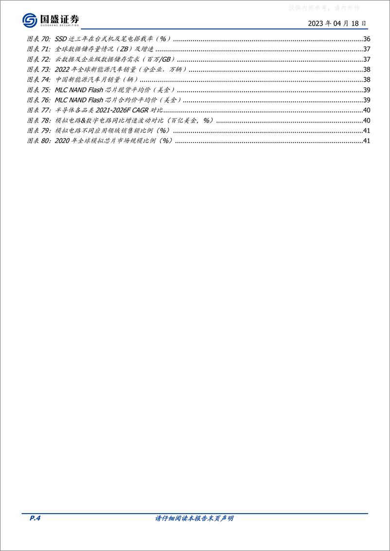 《国盛证券-电子行业专题研究：三箭齐发，电子崛起-230418》 - 第4页预览图