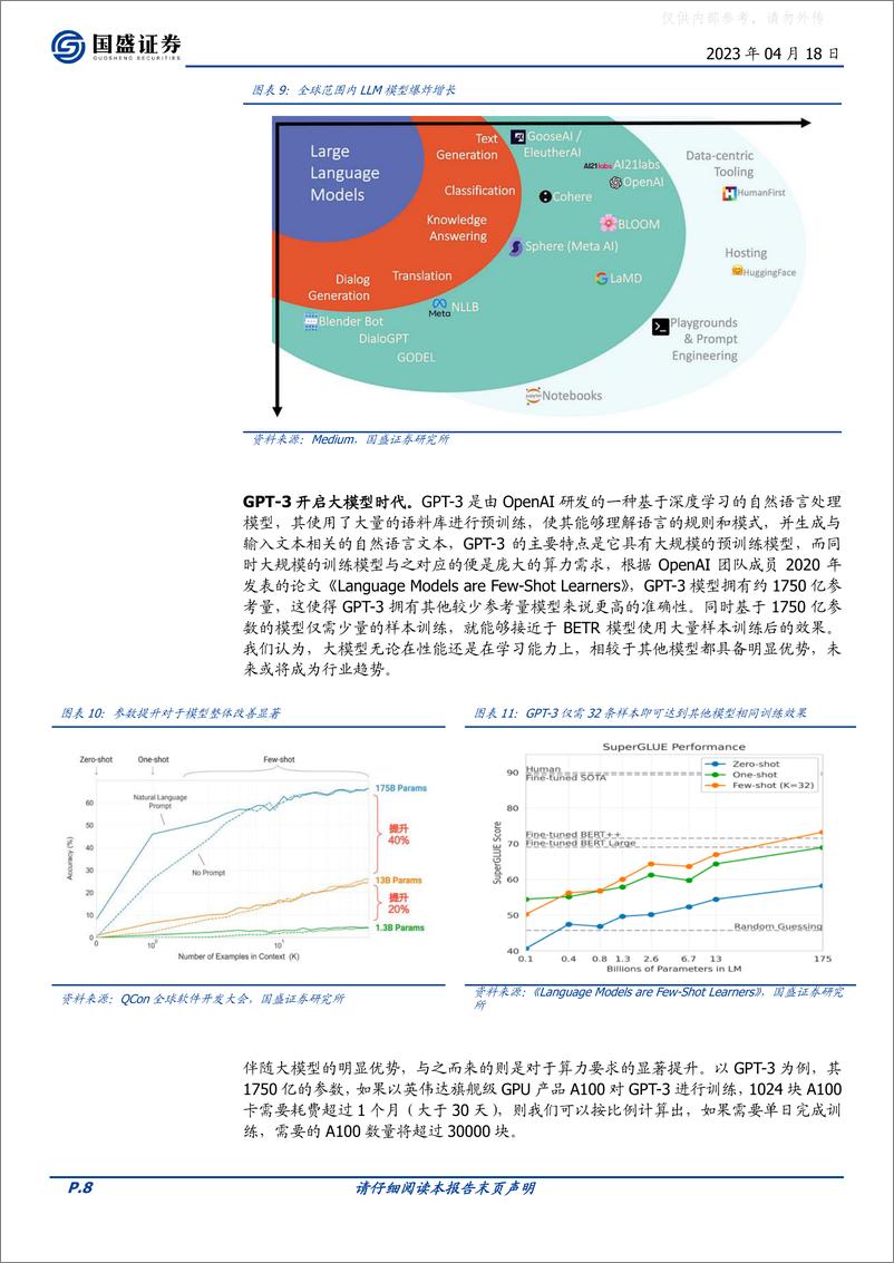 《国盛证券-电子行业专题研究：三箭齐发，电子崛起-230418》 - 第8页预览图