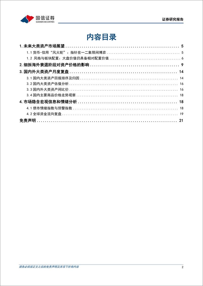 《9月多资产配置观点：细拆海外衰退阶段对资产价格的影响-20220901-国信证券-22页》 - 第3页预览图