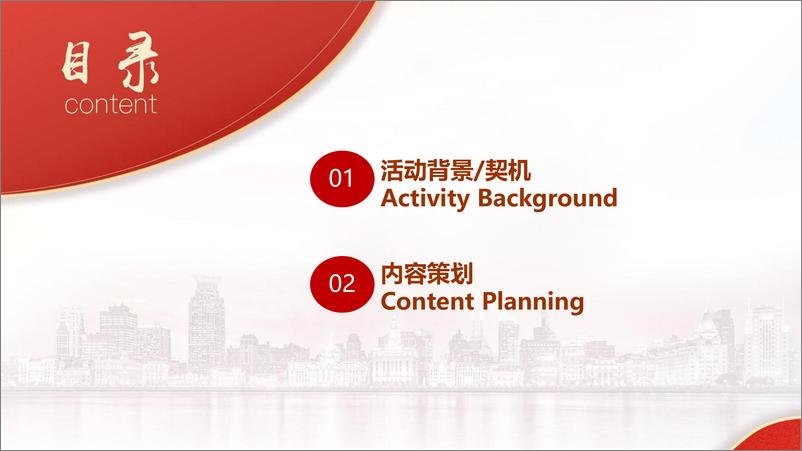 《2021政府建党100周年献礼“再走奋斗百年路 启航长宁新征程”活动策划方案【党建】》 - 第3页预览图