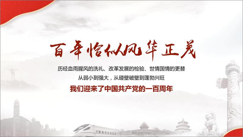 《2021政府建党100周年献礼“再走奋斗百年路 启航长宁新征程”活动策划方案【党建】》 - 第5页预览图