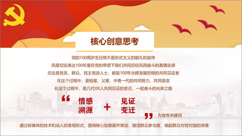 《2021政府建党100周年献礼“再走奋斗百年路 启航长宁新征程”活动策划方案【党建】》 - 第8页预览图