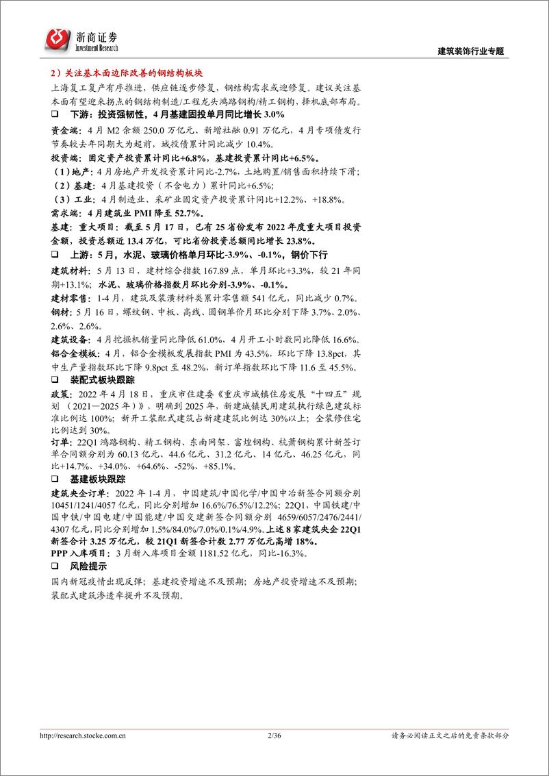 《建筑装饰行业专题报告：水利投资表现强劲，优选低估值央企、关注基本面边际改善板块-20220518-浙商证券-36页》 - 第3页预览图