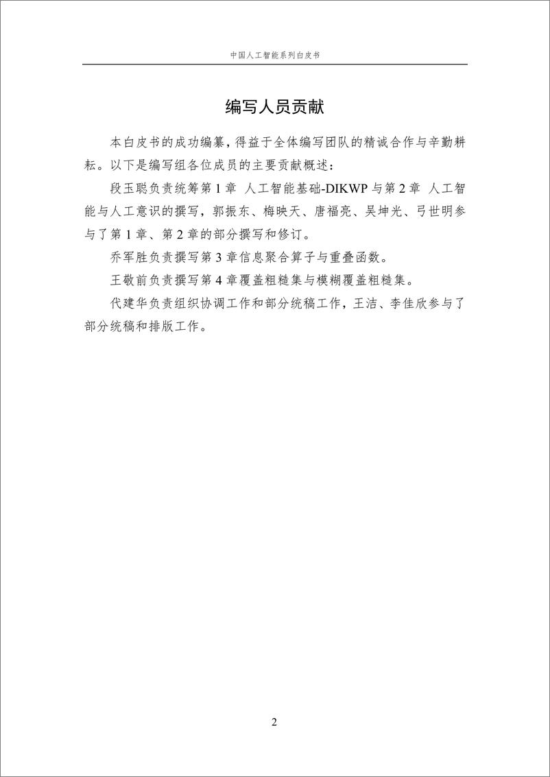 《2024＋中国人工智能系列白皮书--人工智能基础选编-195页》 - 第3页预览图