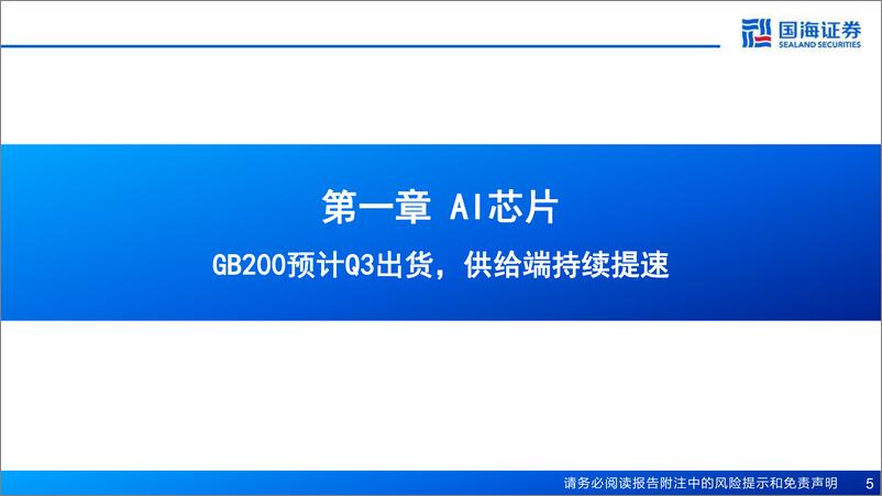 《计算机行业AI算力月度跟踪：互联网资本开支持续扩大，AI服务器景气度逐季提升-240519-国海证券-43页》 - 第5页预览图