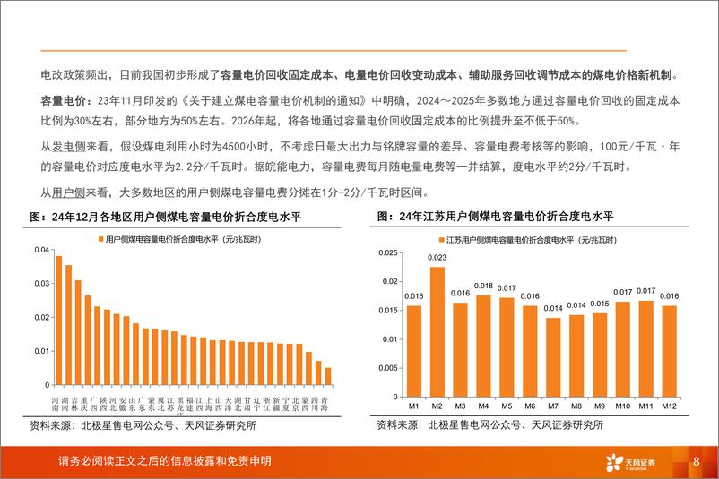 《公用事业行业2025年度策略报告-250112-天风证券-73页》 - 第8页预览图