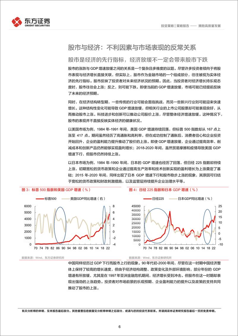 《A股市场2025年度投资策略：拥抱高质量发展-东方证券-250103-24页》 - 第6页预览图