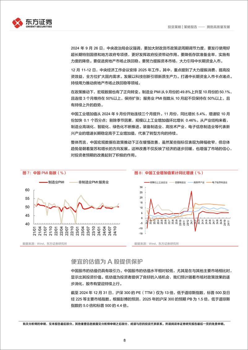 《A股市场2025年度投资策略：拥抱高质量发展-东方证券-250103-24页》 - 第8页预览图