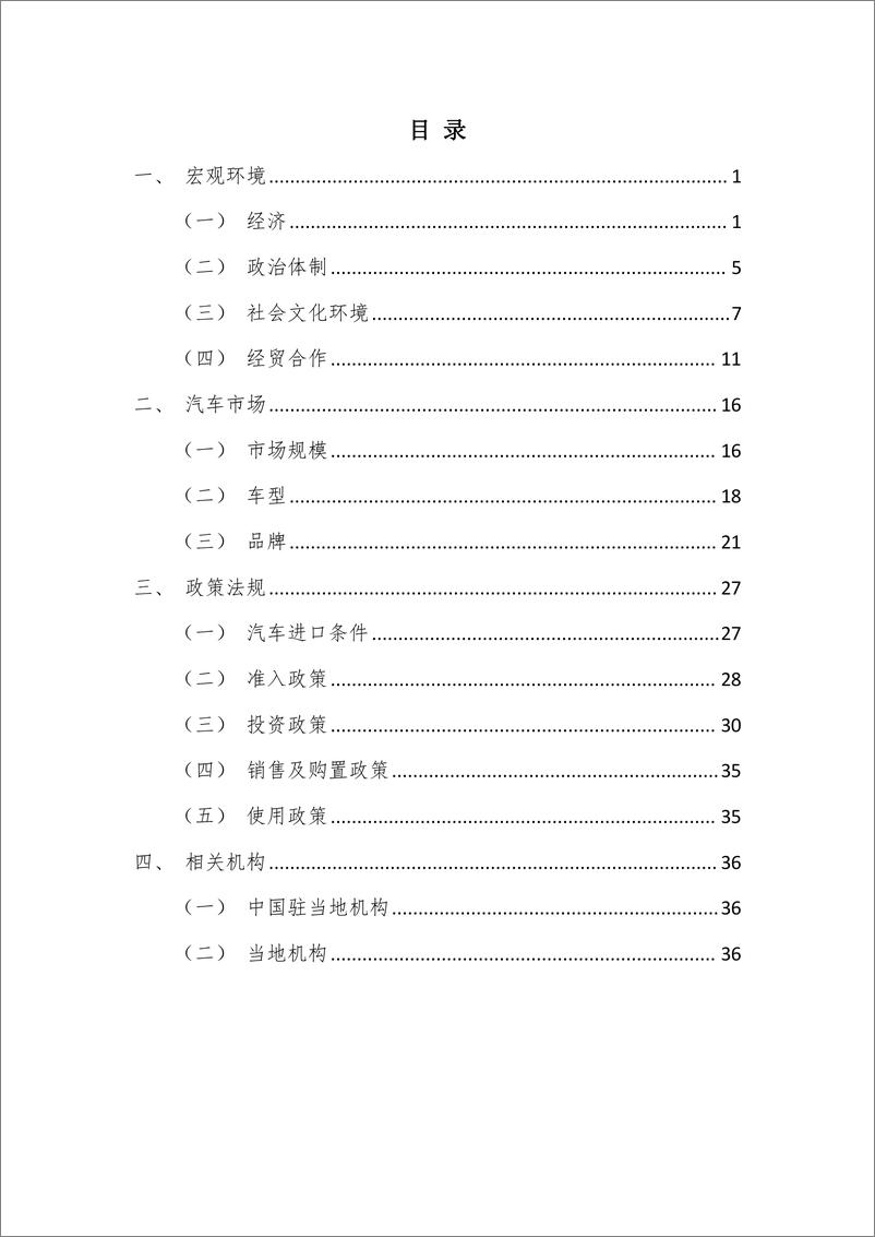 《中国汽车出口与投资国别指南-马来西亚-40页》 - 第2页预览图