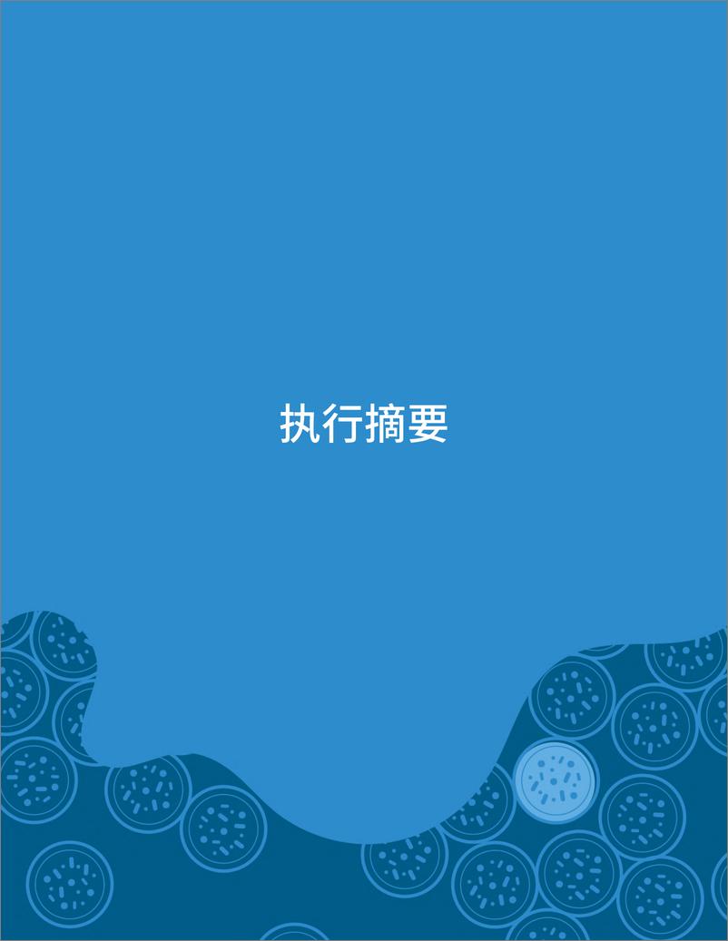 《2021 年产业现状报告细胞培养肉和海鲜-谷孚-60页》 - 第7页预览图