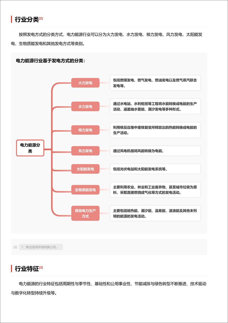 《头豹研究院-电力能源_绿色动力_引领未来能源革命 头豹词条报告系列》 - 第3页预览图