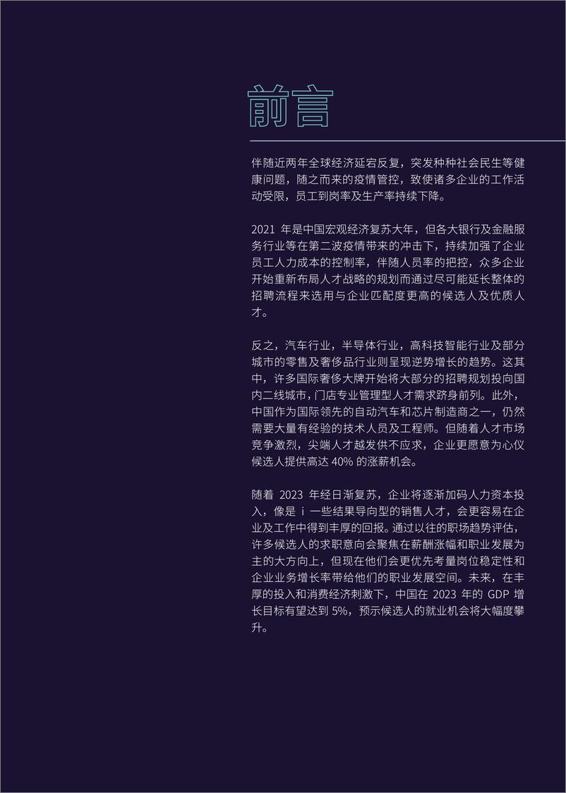 《2023薪酬指南-REFORCE-2023-36页》 - 第4页预览图