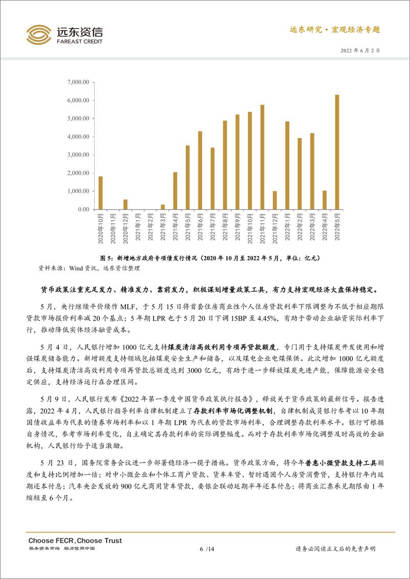 《宏观经济专题：产需修复带动PMI回升，稳经济一揽子措施加速落地-20220602-远东资信-15页》 - 第8页预览图