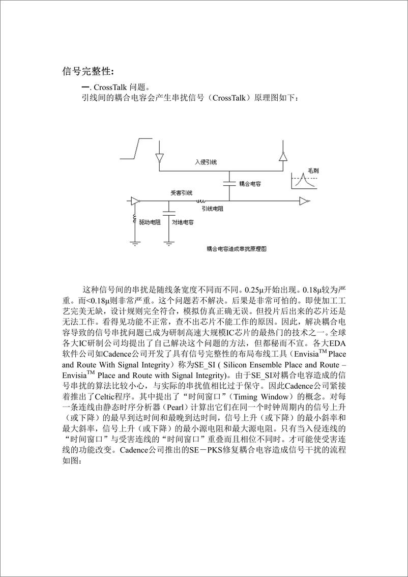 《18微米芯片后端设计的相关技术》 - 第3页预览图