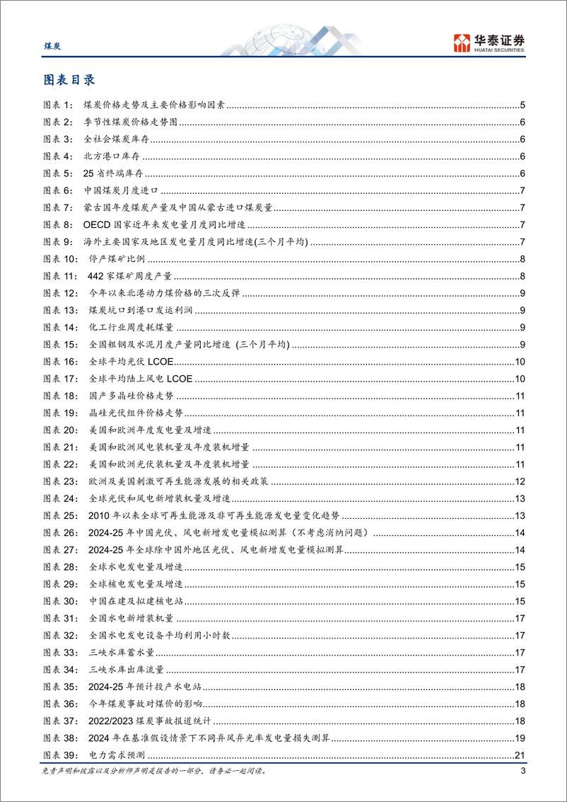 《煤炭行业年度策略：2024，中枢下移不改，阶段反弹仍存-20231104-华泰证券-34页》 - 第4页预览图