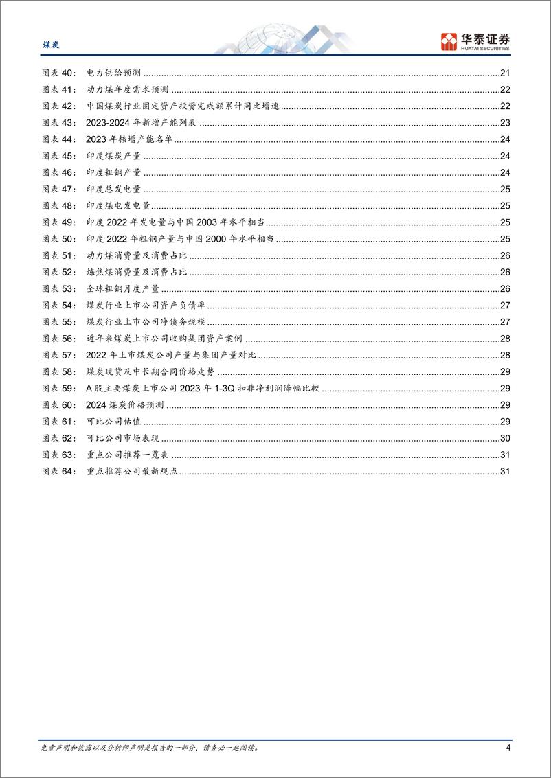 《煤炭行业年度策略：2024，中枢下移不改，阶段反弹仍存-20231104-华泰证券-34页》 - 第5页预览图