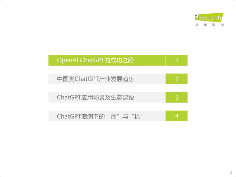 《ChatGPT浪潮下，看中国大语言模型产业发展-2023.04-29页》 - 第4页预览图