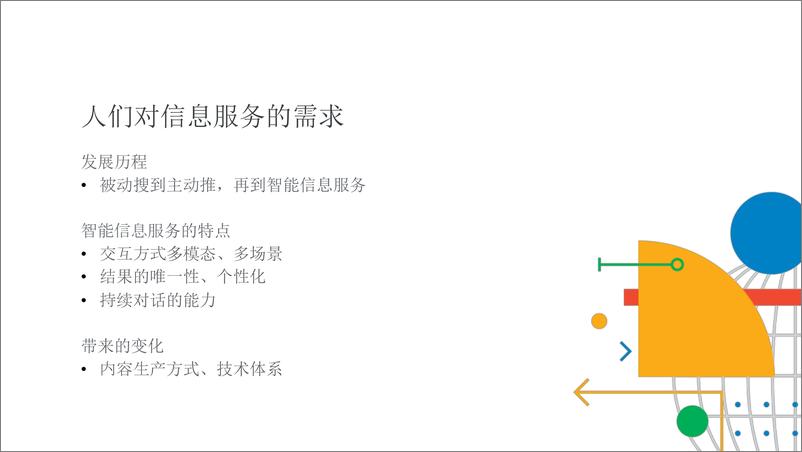 《8-蒋冠军 -从搜索技术到智能对话v2》 - 第2页预览图