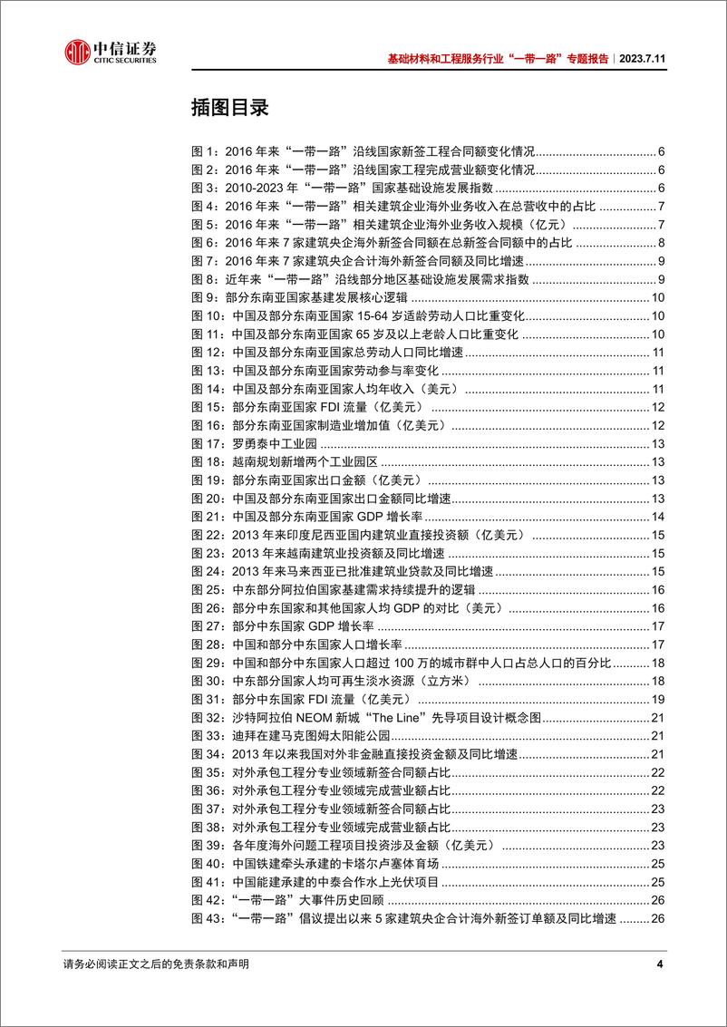 《基础材料和工程服务行业“一带一路”专题报告：“一带一路”十周年，高质量谱新章-20230711-中信证券-34页》 - 第5页预览图