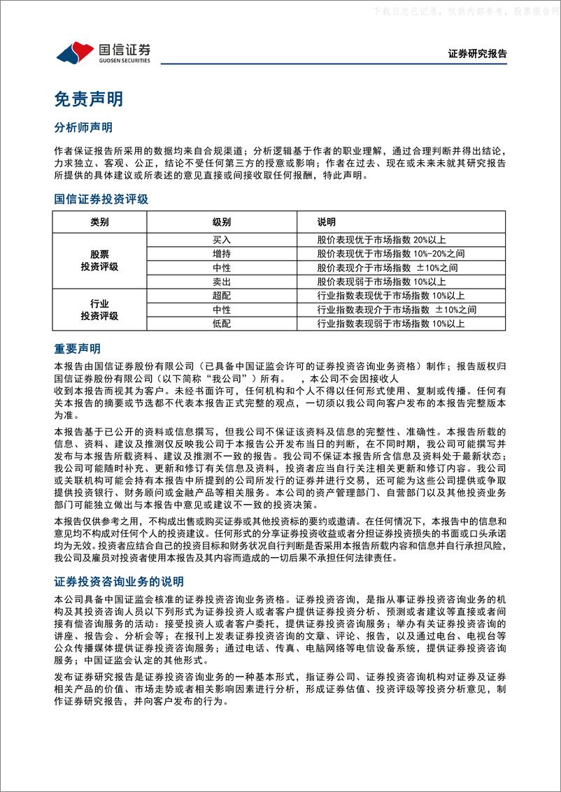 《2023年  【8页】视觉中国 下游素材需求有望复苏，与百度战略合作加速AIGC落地》 - 第7页预览图