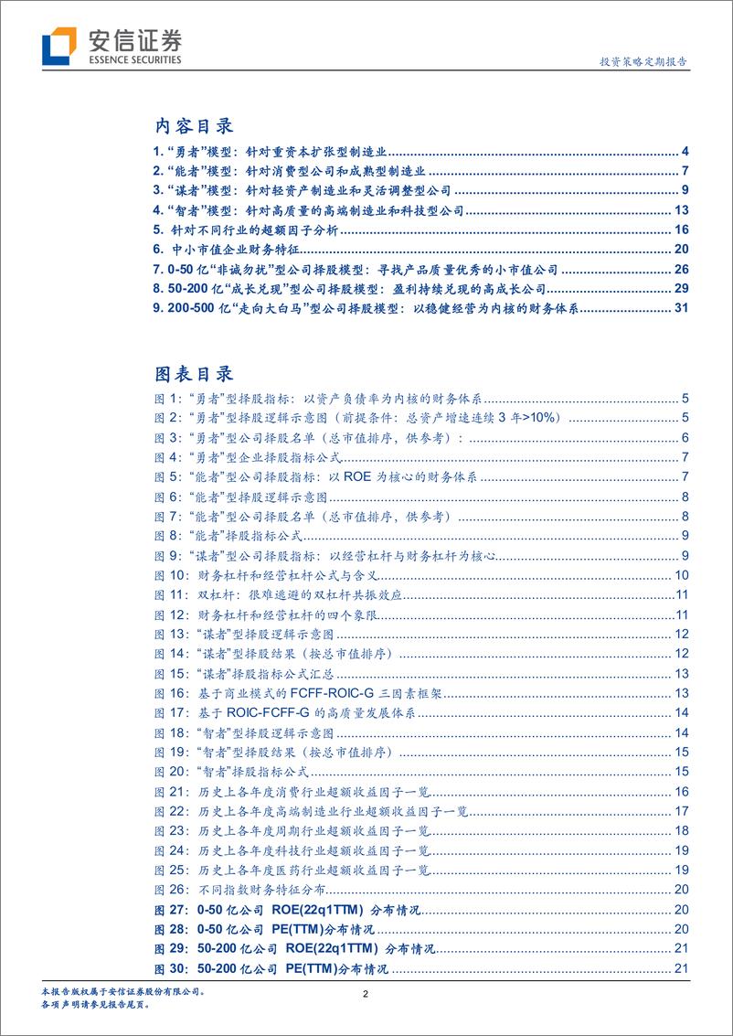 《基于商业模式解构的财务勾稽择股系列-20220914-安信证券-35页》 - 第3页预览图