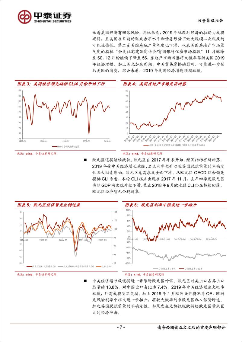 《化工行业2019投资策略：潮落拾遗珠，拥抱需求确定性-20190102-中泰证券-61页》 - 第8页预览图