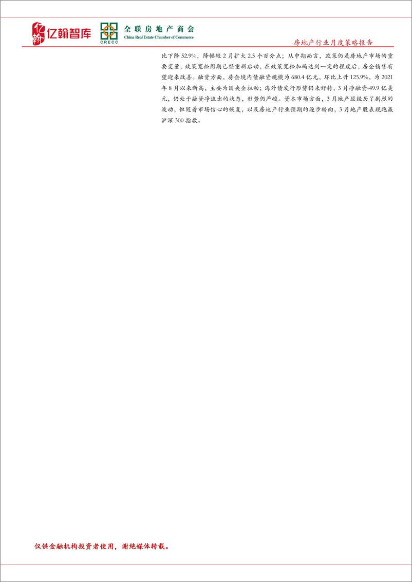 《亿翰智3月房地产行业月报（第45期）：土地及住宅市场小幅拉升，第三季度或真正回暖》 - 第2页预览图