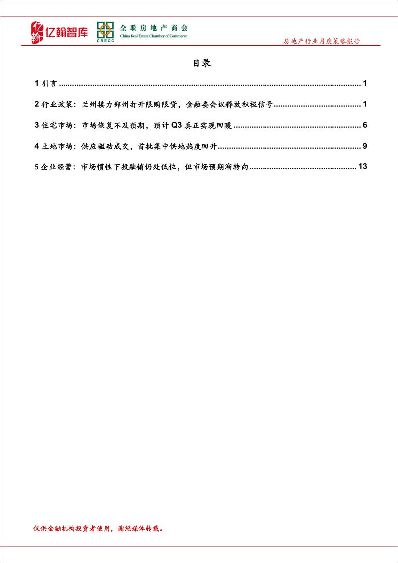 《亿翰智3月房地产行业月报（第45期）：土地及住宅市场小幅拉升，第三季度或真正回暖》 - 第3页预览图