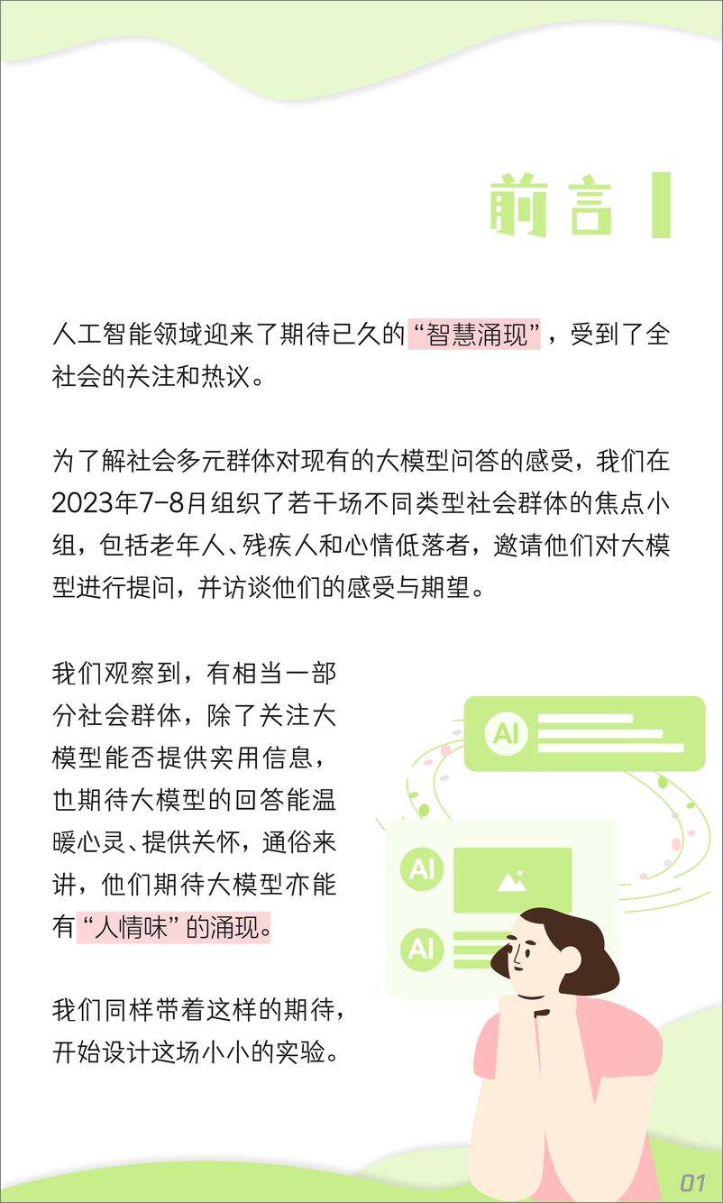 《实验报告定稿》 - 第3页预览图