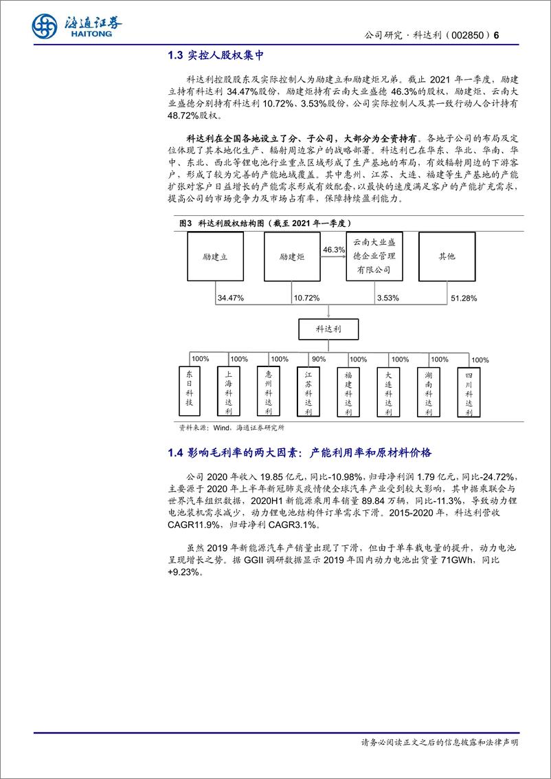 《2021年  【22页】科达利公司研究报告：全球动力电池结构件龙头》 - 第6页预览图