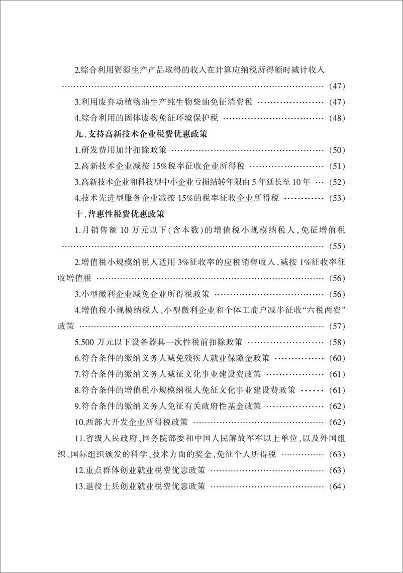 《2024年绿色算力税费优惠政策汇编-73页》 - 第6页预览图