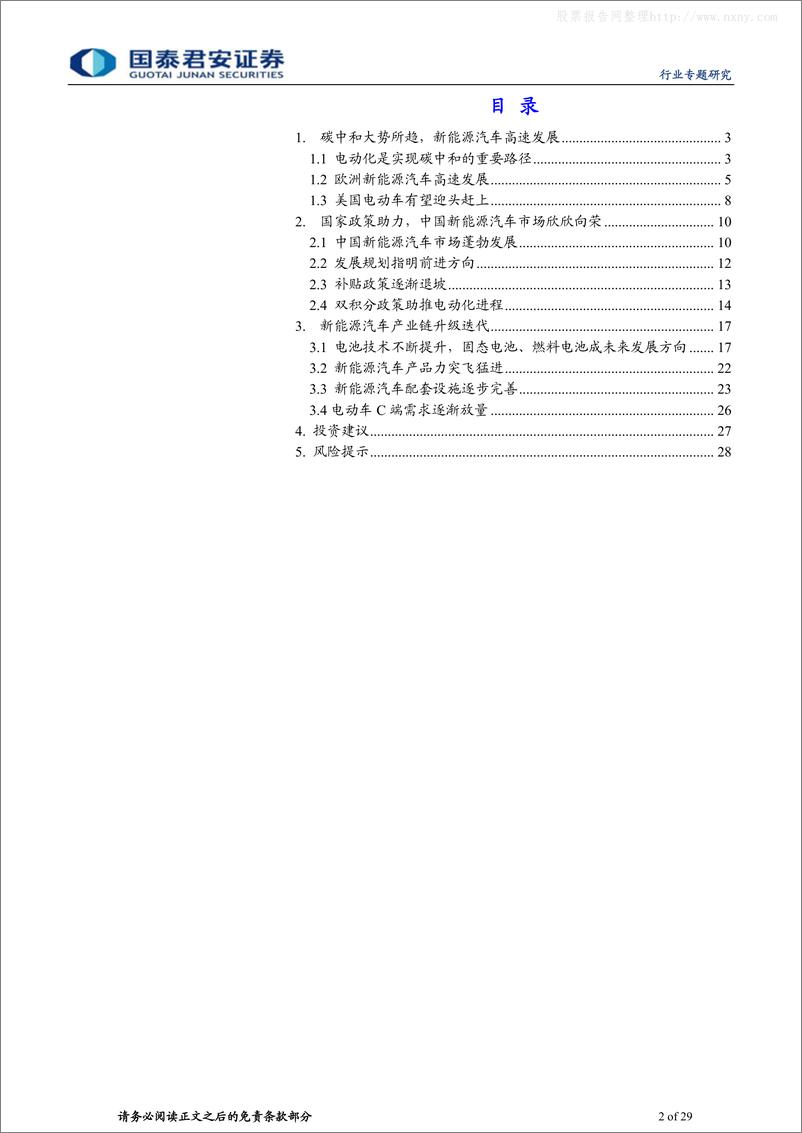 《2021年  【29页】动力锂电行业碳中和系列报告之新能源汽车篇：新能源汽车蓬勃发展，碳中和指日可期》 - 第2页预览图