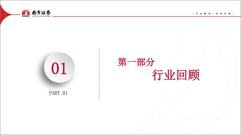 《2024传媒行业中期策略：静待风起，守望云开-240719-南京证券-27页》 - 第3页预览图