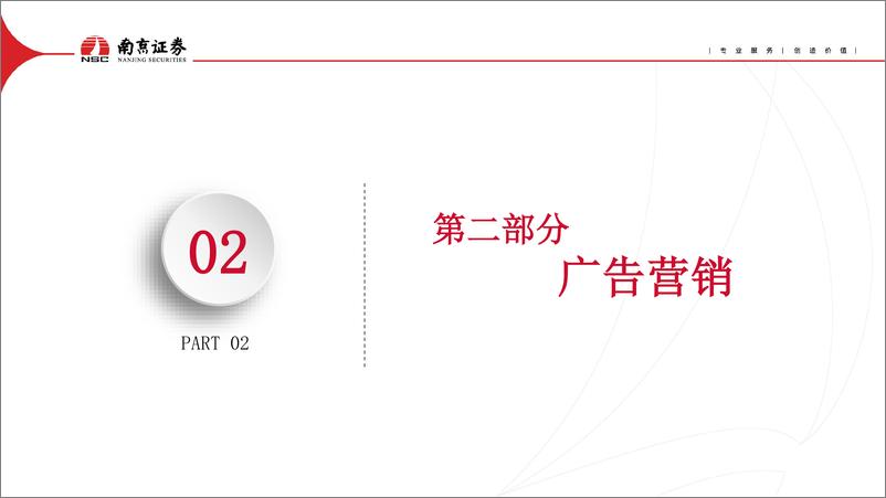 《2024传媒行业中期策略：静待风起，守望云开-240719-南京证券-27页》 - 第6页预览图