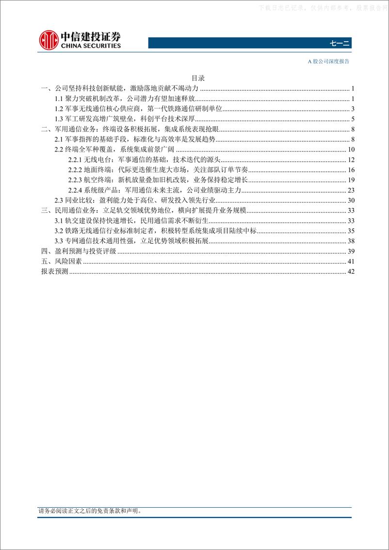 《中信建投-七一二(603712)机制理顺激活内部潜力，系统产品打造新增长点-230628》 - 第2页预览图