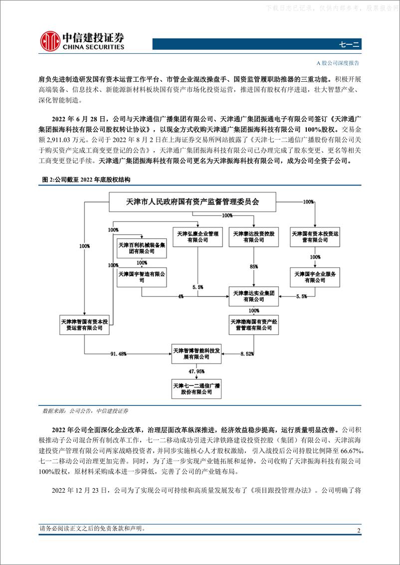 《中信建投-七一二(603712)机制理顺激活内部潜力，系统产品打造新增长点-230628》 - 第7页预览图