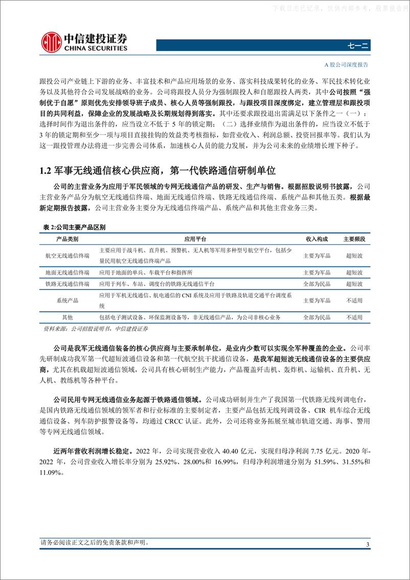 《中信建投-七一二(603712)机制理顺激活内部潜力，系统产品打造新增长点-230628》 - 第8页预览图