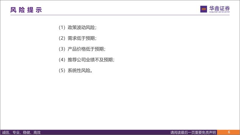 《新能源汽车行业周报：年报季接近尾声，汽车以旧换新政策印发-华鑫证券》 - 第6页预览图